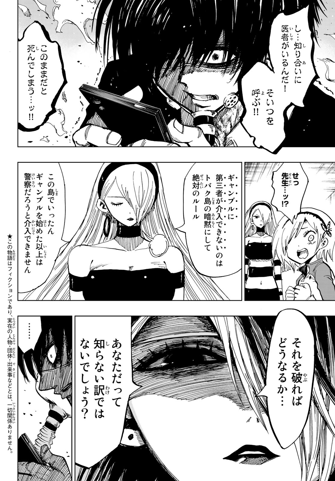 Gamblers Parade - Chapter 14 - Page 2