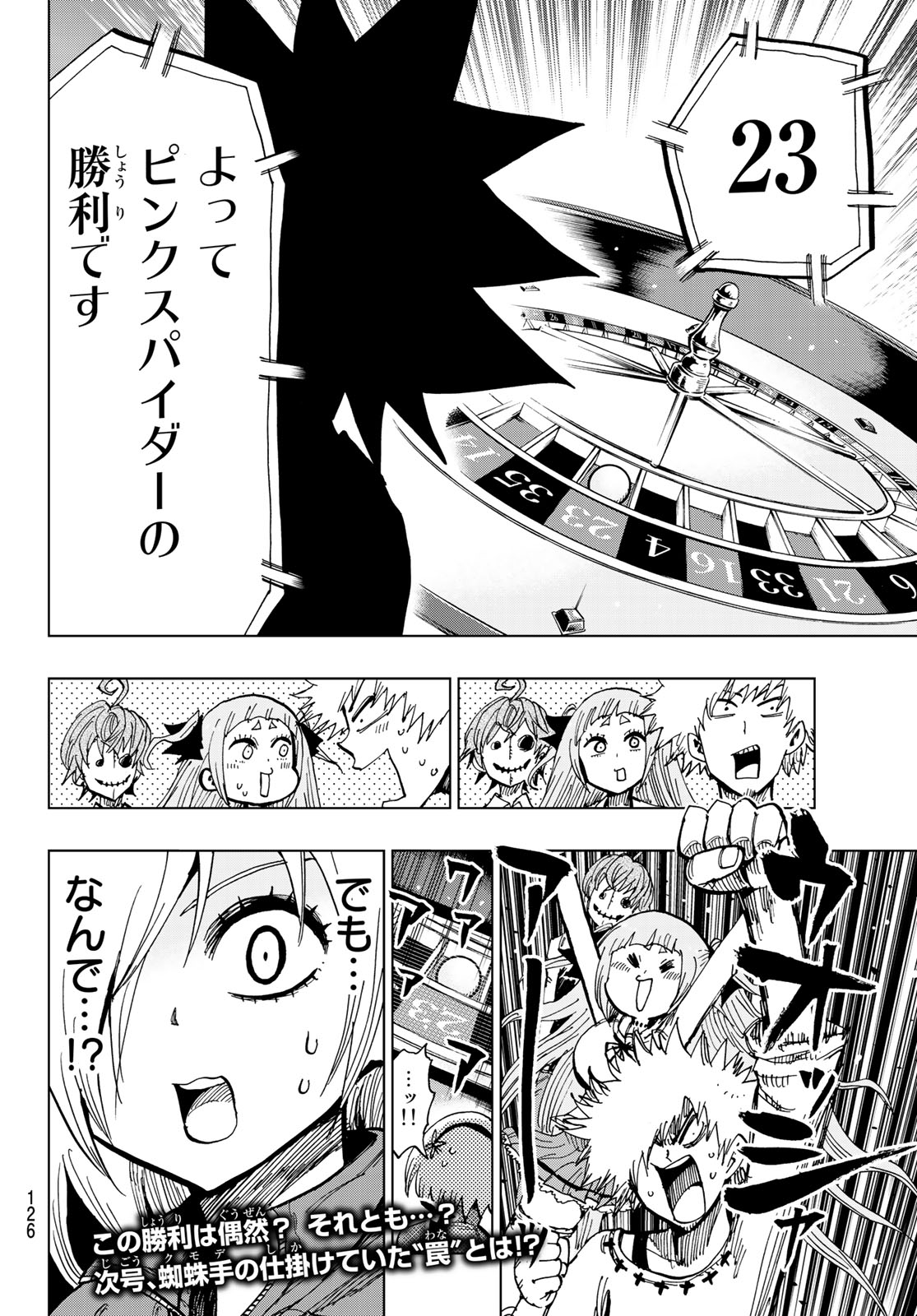 Gamblers Parade - Chapter 14 - Page 20