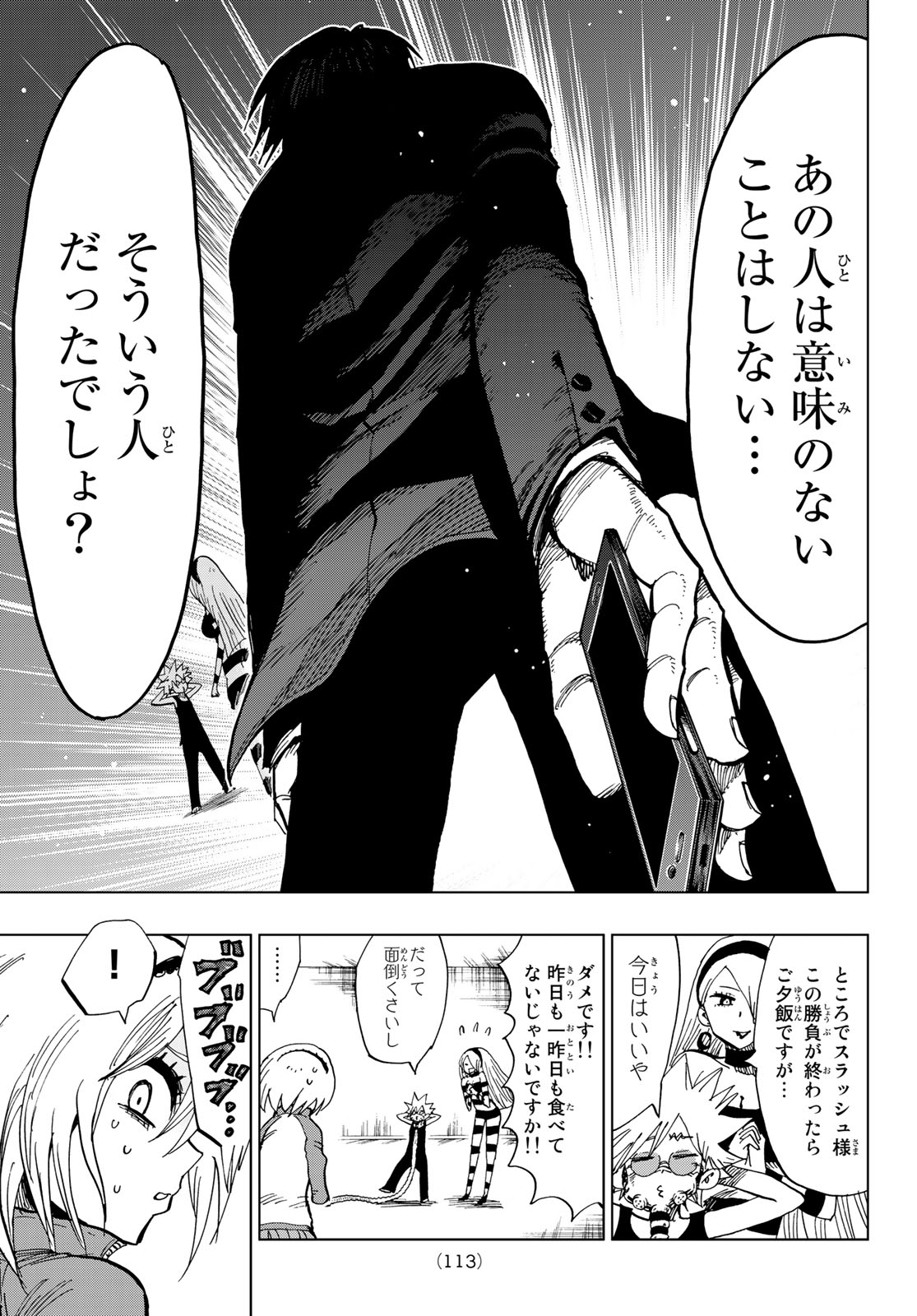 Gamblers Parade - Chapter 14 - Page 7