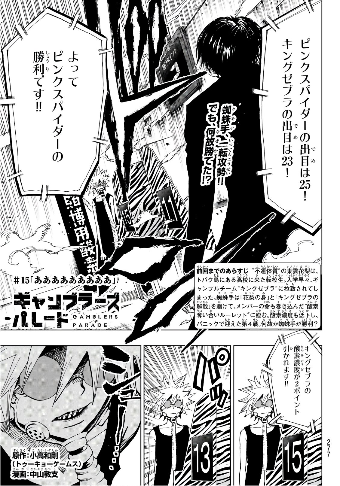 Gamblers Parade - Chapter 15 - Page 1