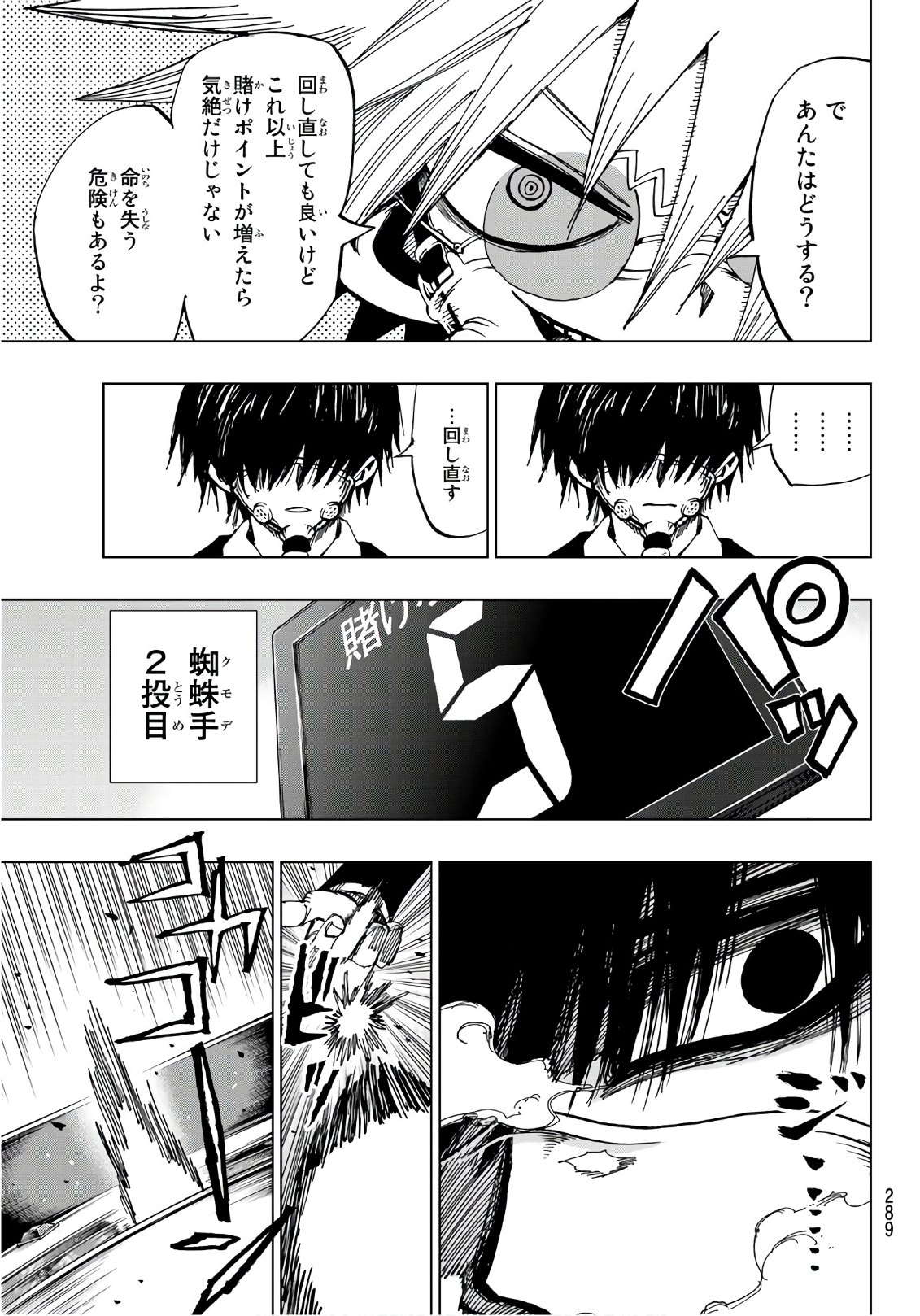 Gamblers Parade - Chapter 15 - Page 13