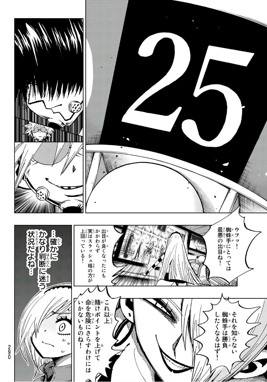 Gamblers Parade - Chapter 15 - Page 14