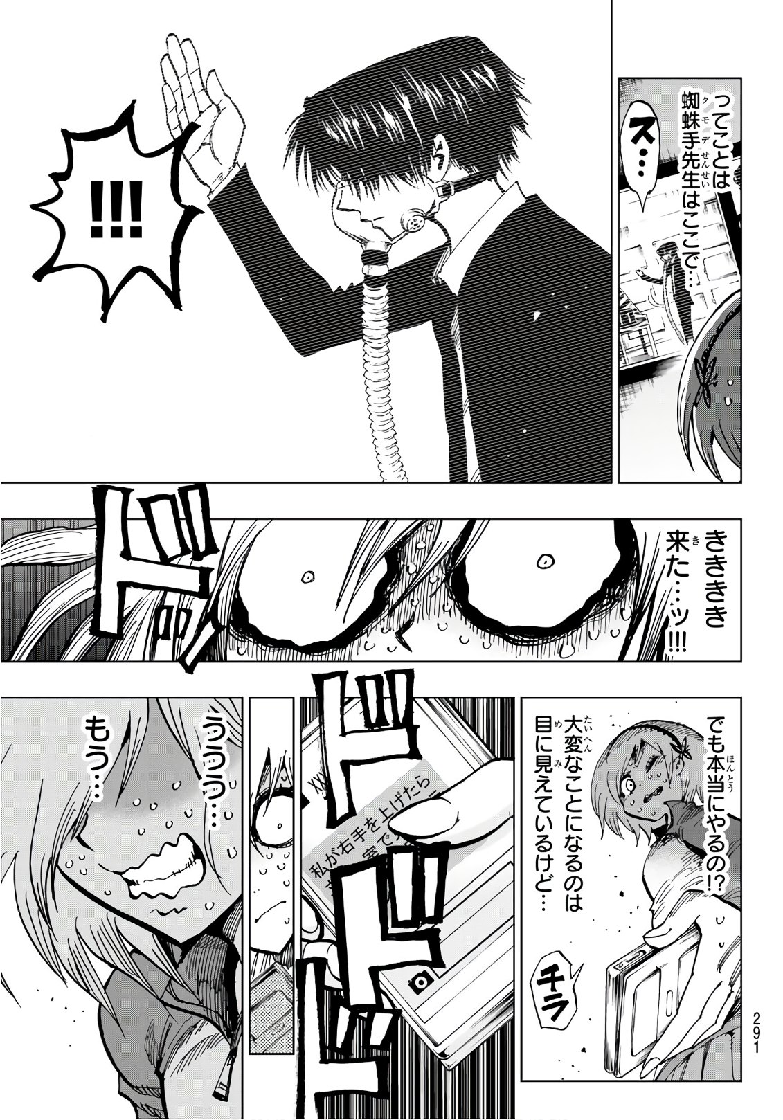 Gamblers Parade - Chapter 15 - Page 15