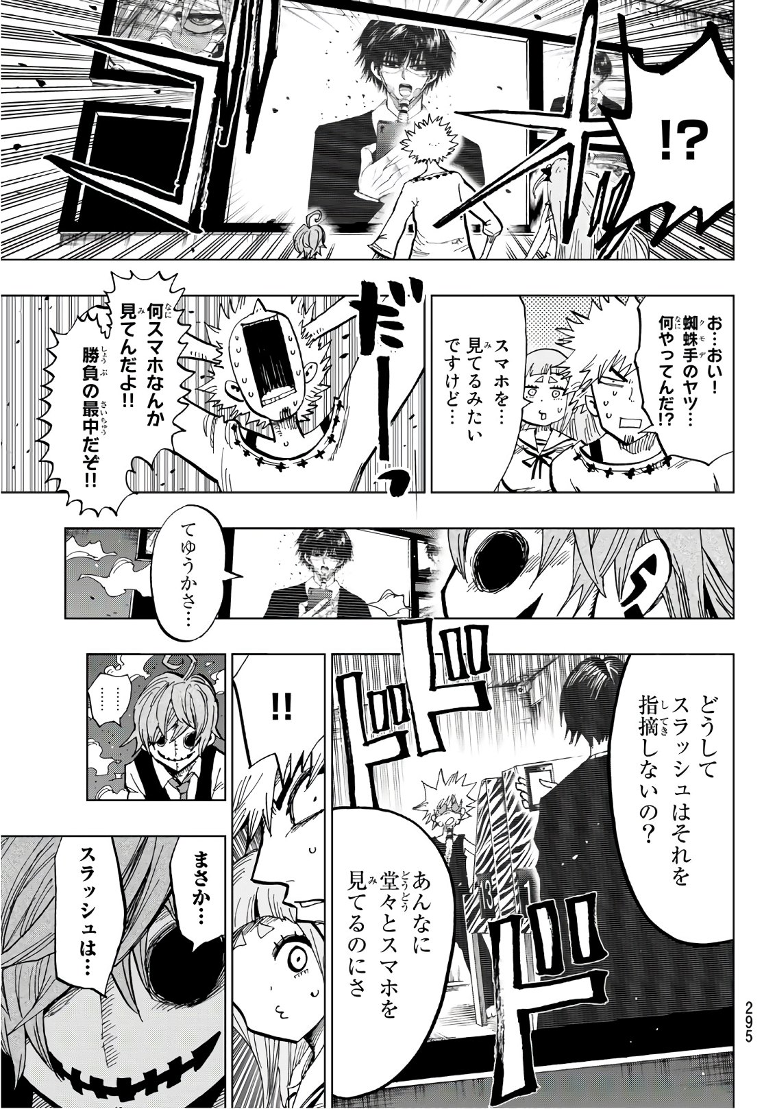 Gamblers Parade - Chapter 15 - Page 19