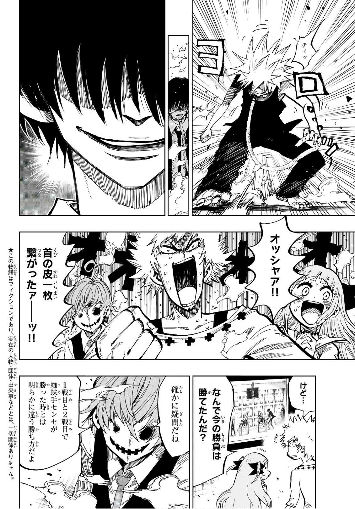 Gamblers Parade - Chapter 15 - Page 2