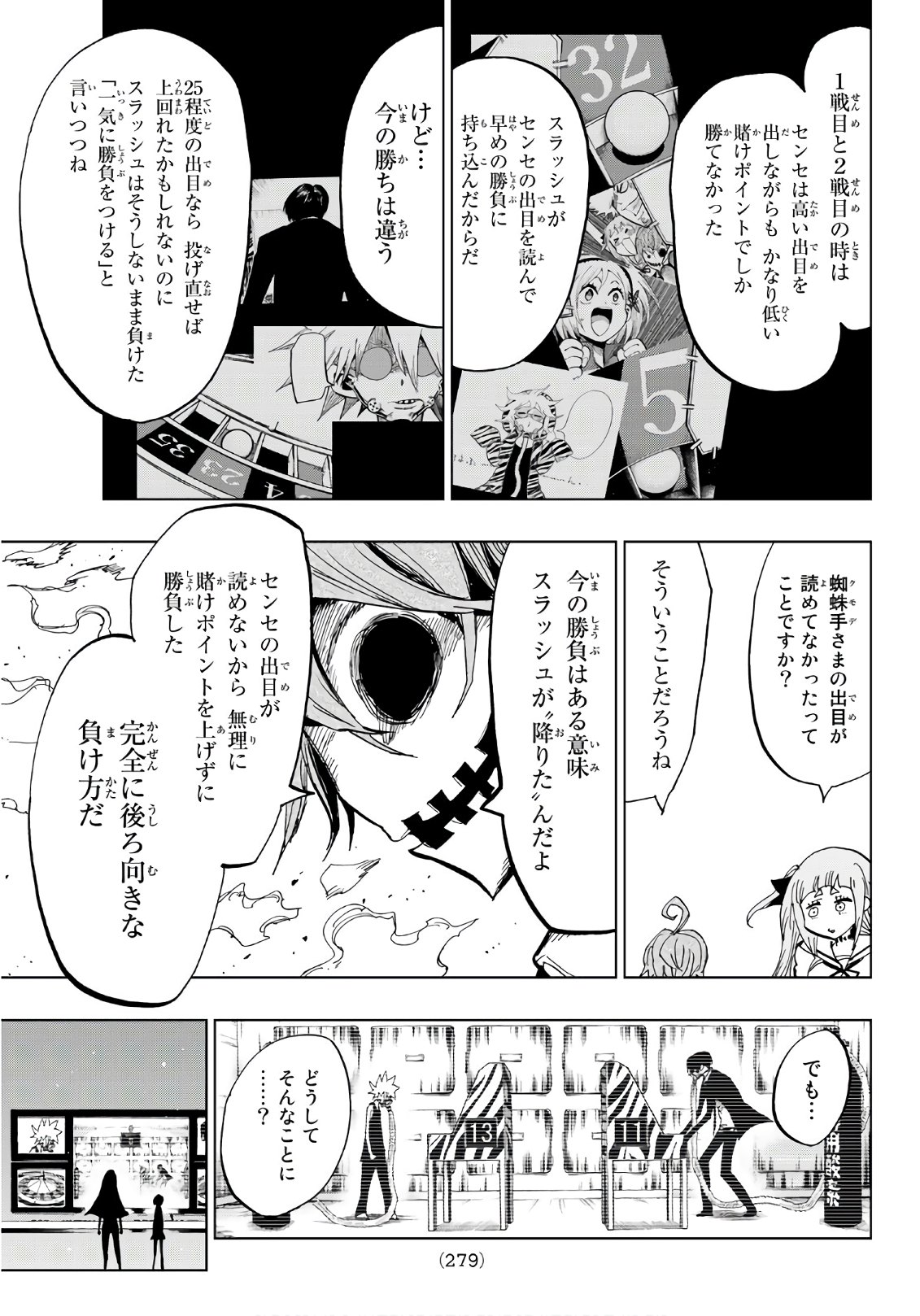 Gamblers Parade - Chapter 15 - Page 3