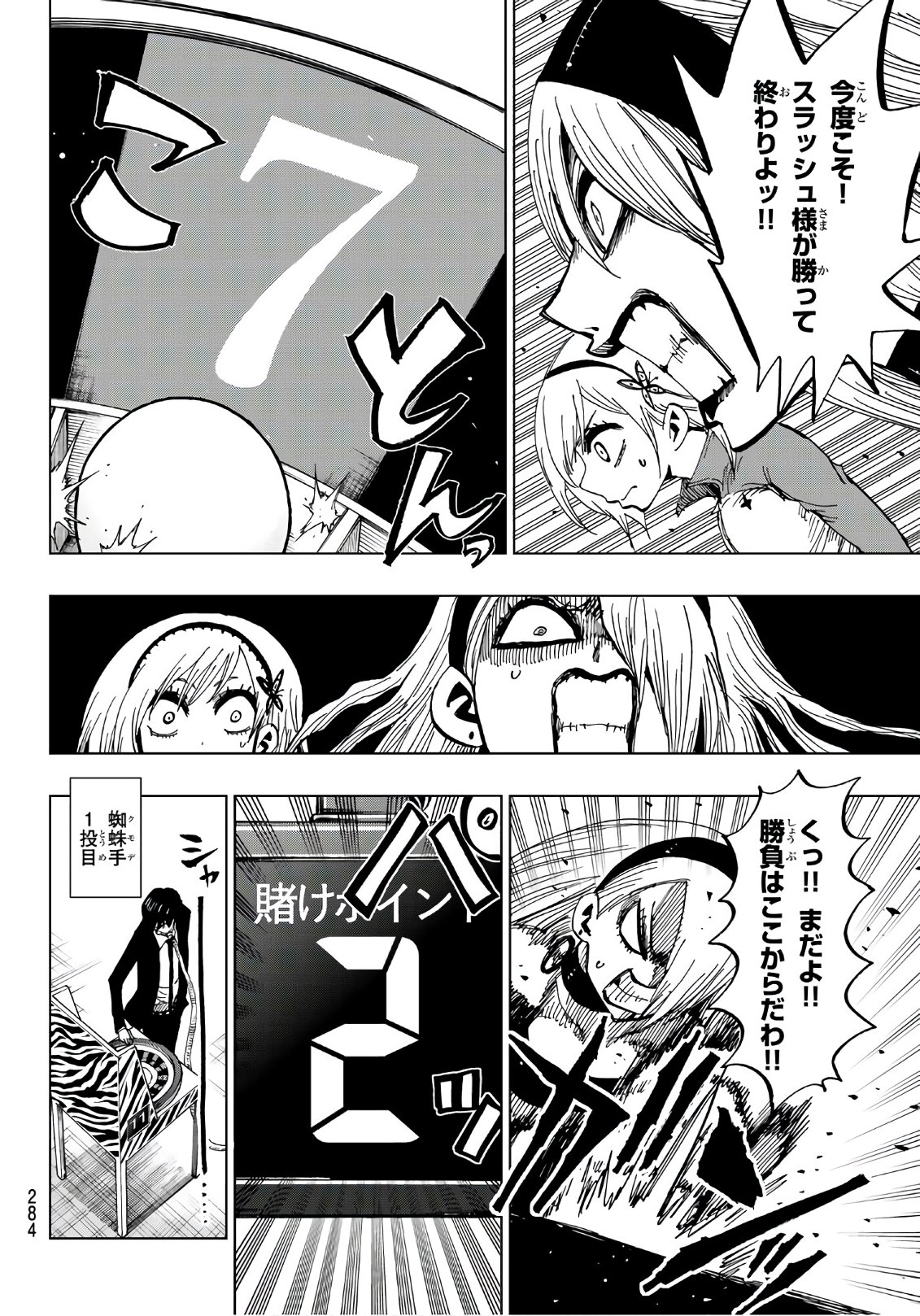 Gamblers Parade - Chapter 15 - Page 8