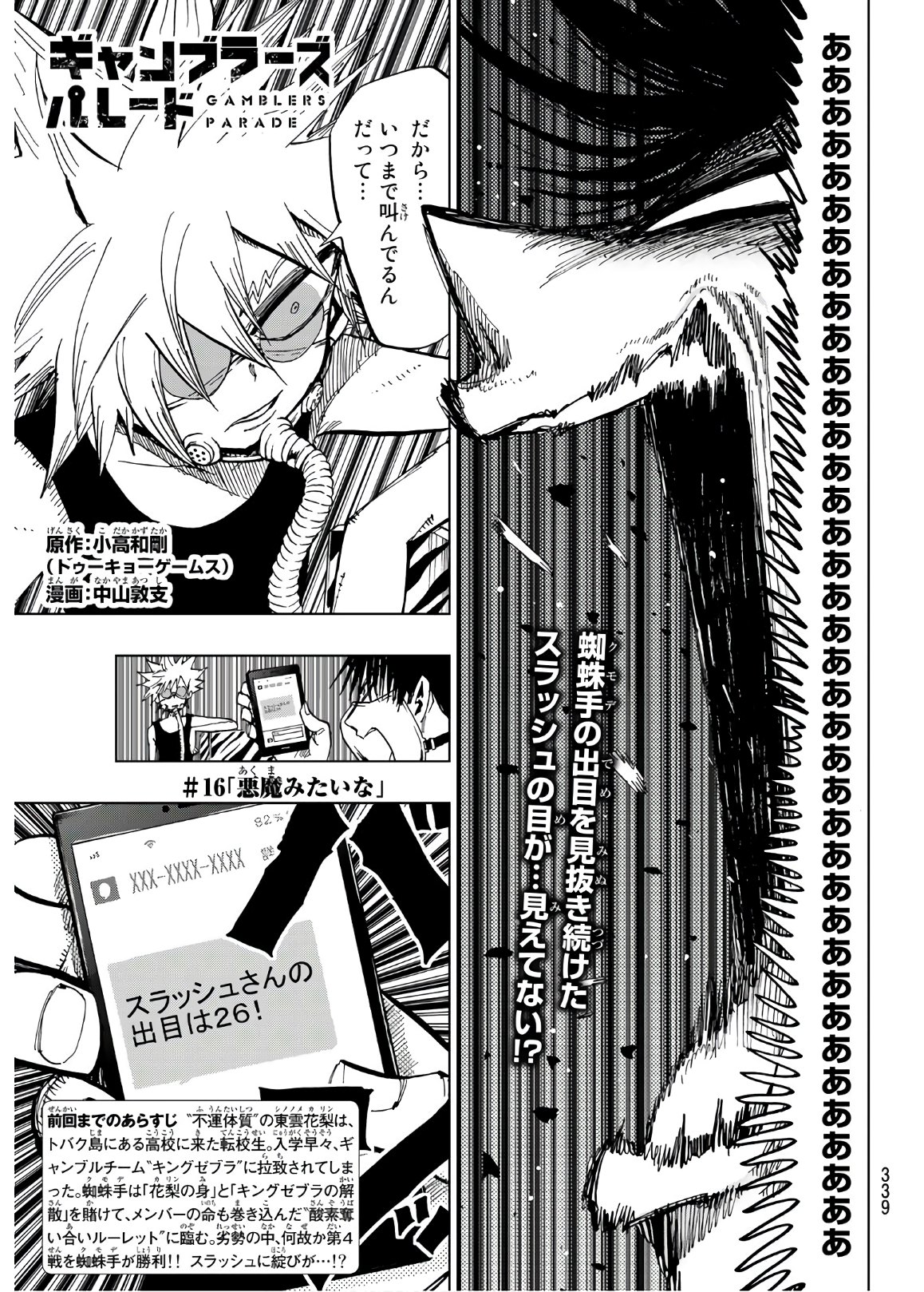 Gamblers Parade - Chapter 16 - Page 1