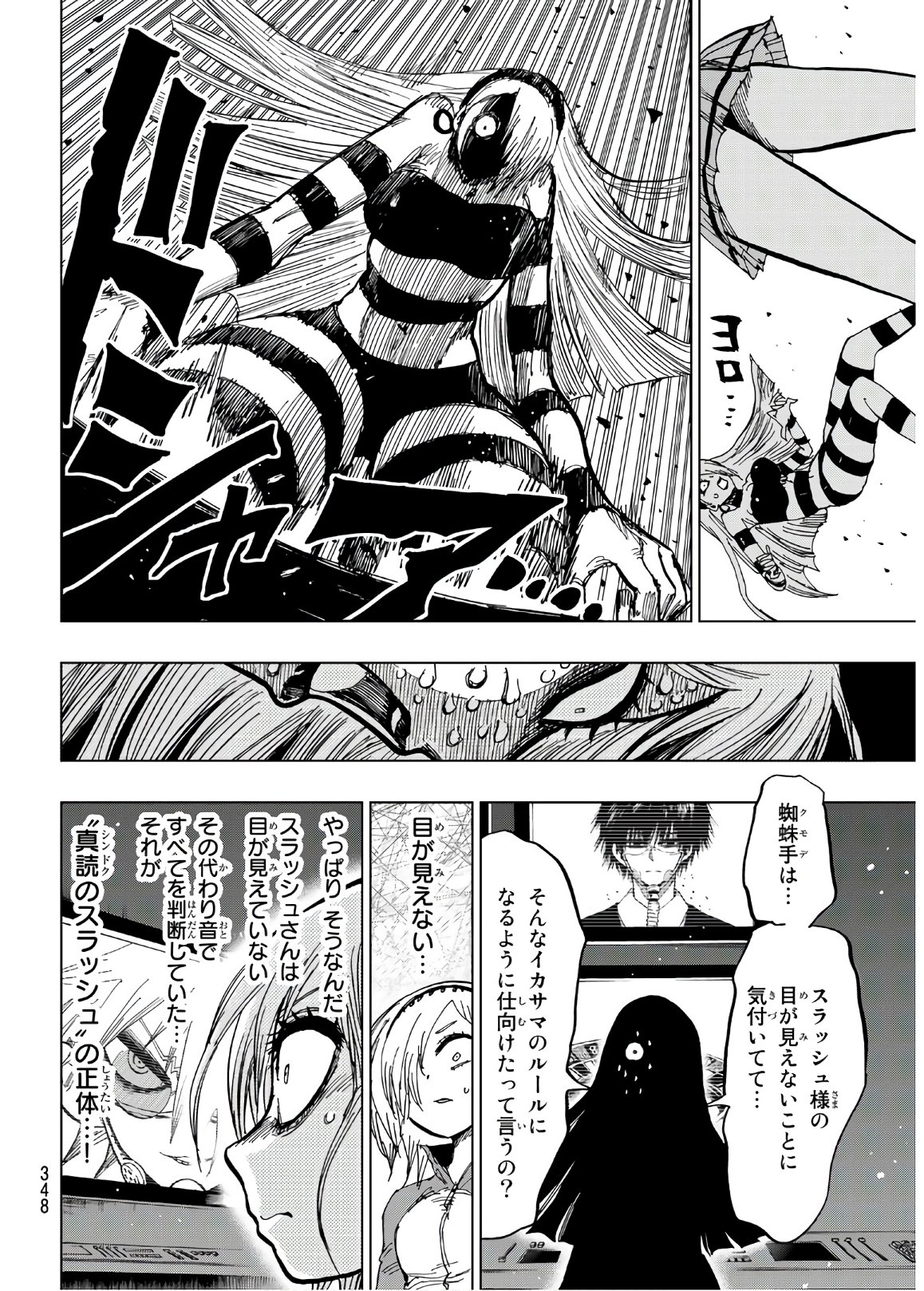 Gamblers Parade - Chapter 16 - Page 10