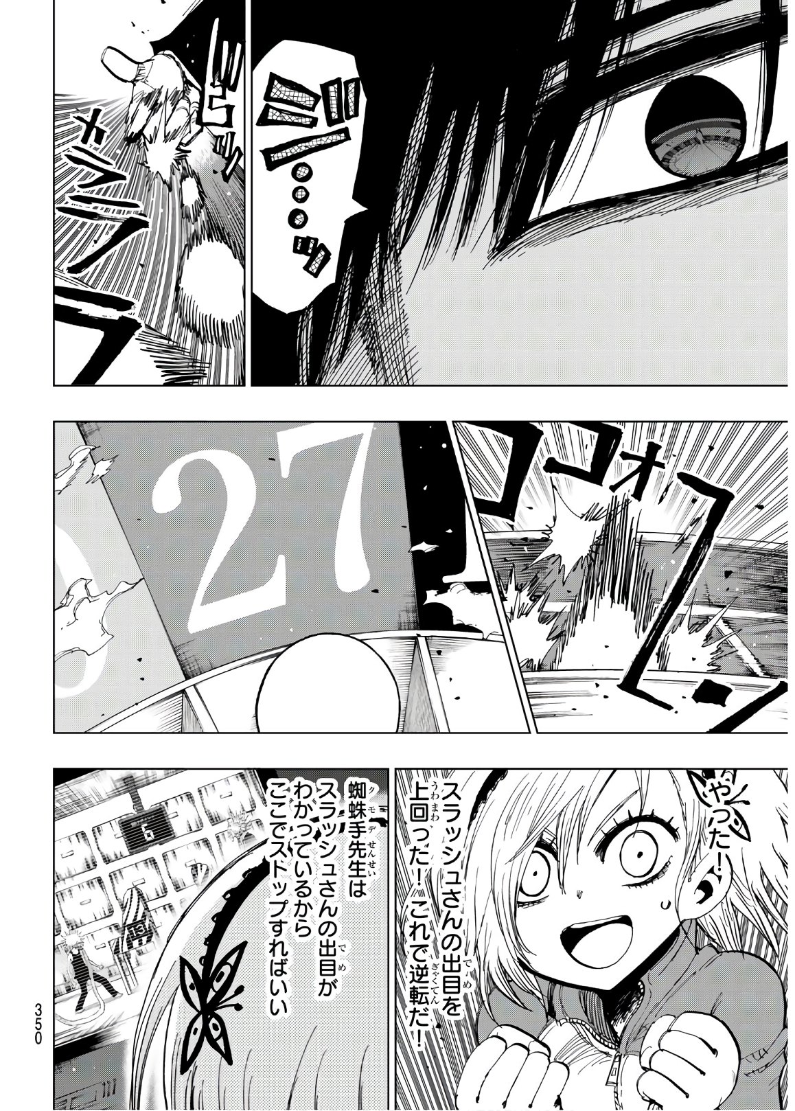 Gamblers Parade - Chapter 16 - Page 12