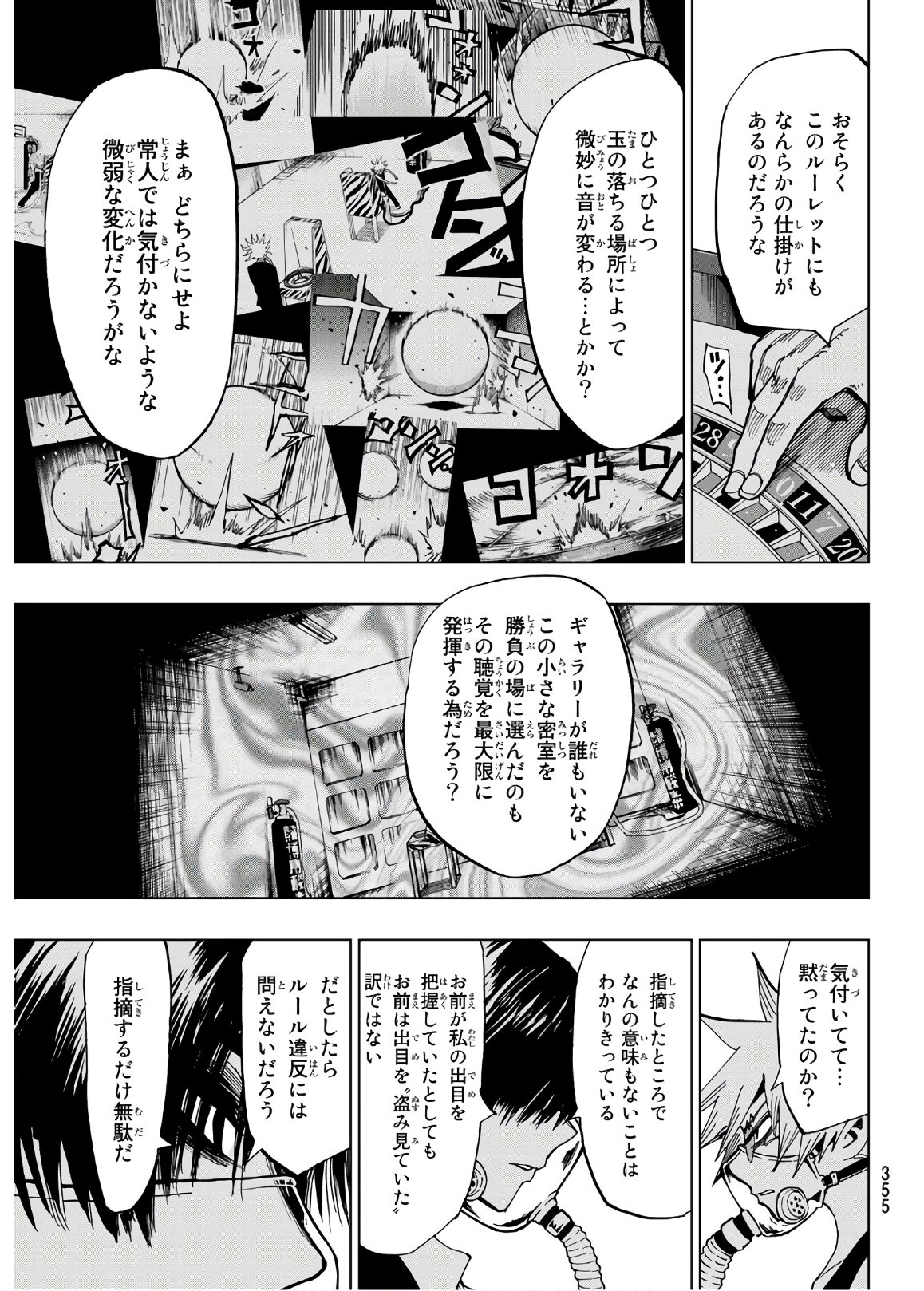 Gamblers Parade - Chapter 16 - Page 17