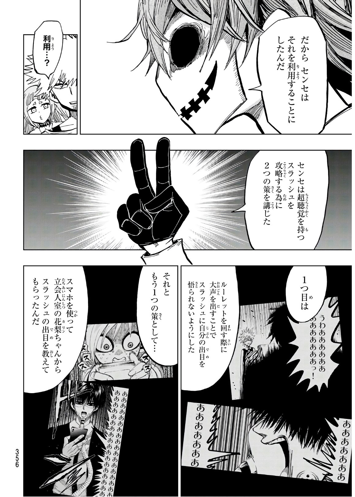 Gamblers Parade - Chapter 16 - Page 18