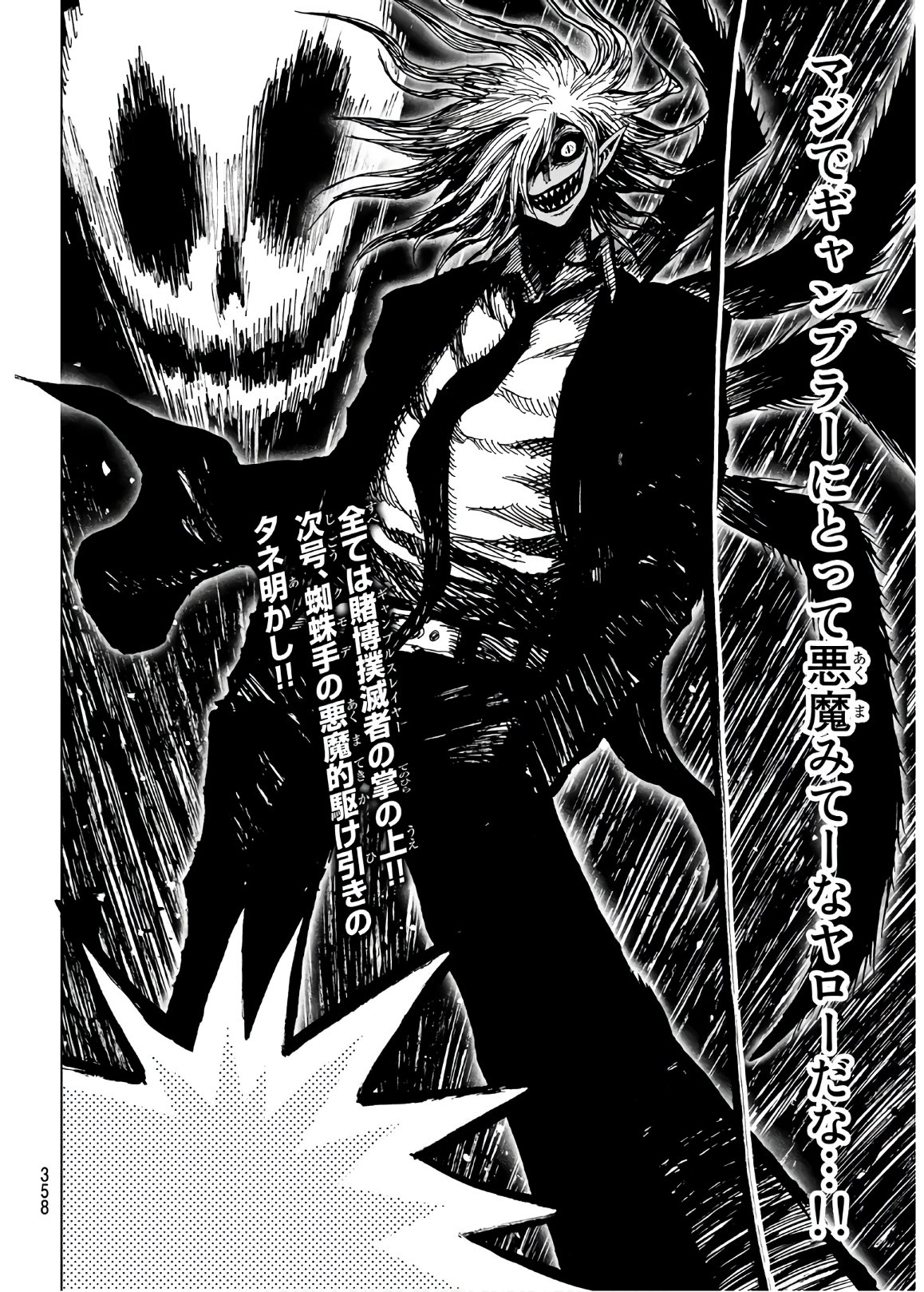 Gamblers Parade - Chapter 16 - Page 20