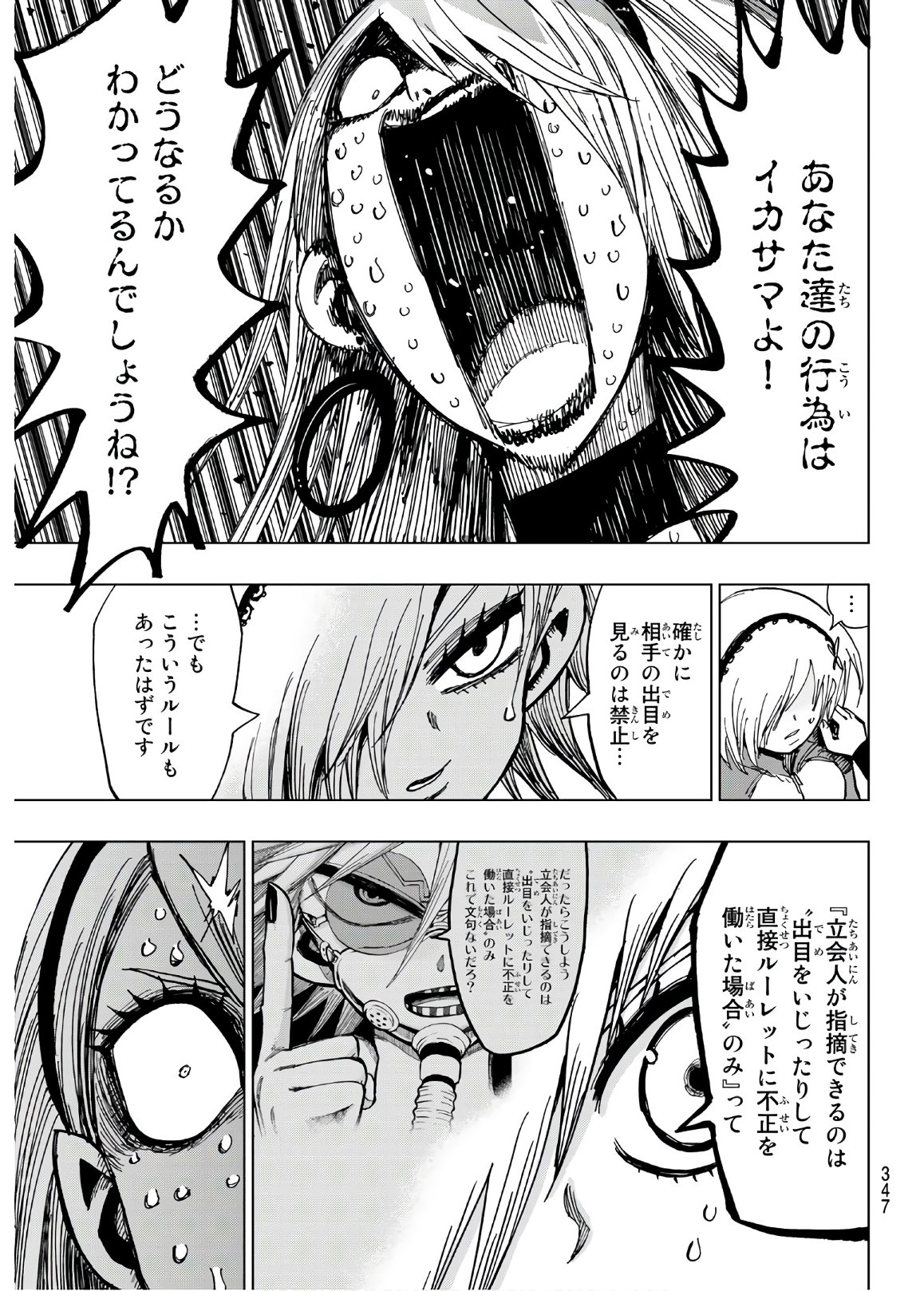 Gamblers Parade - Chapter 16 - Page 9