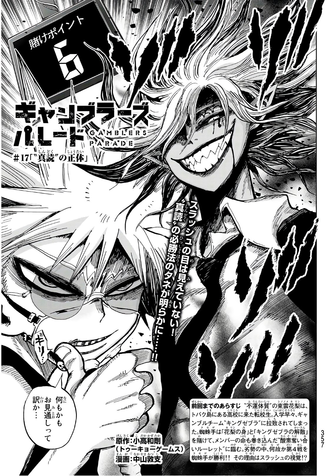 Gamblers Parade - Chapter 17 - Page 1