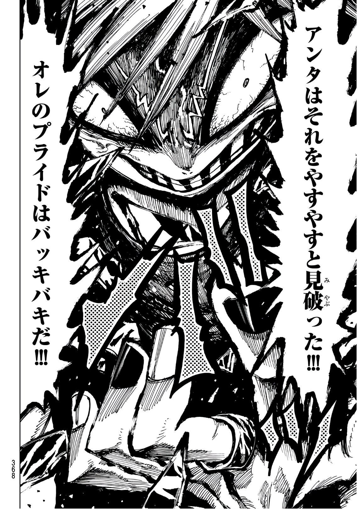 Gamblers Parade - Chapter 17 - Page 12