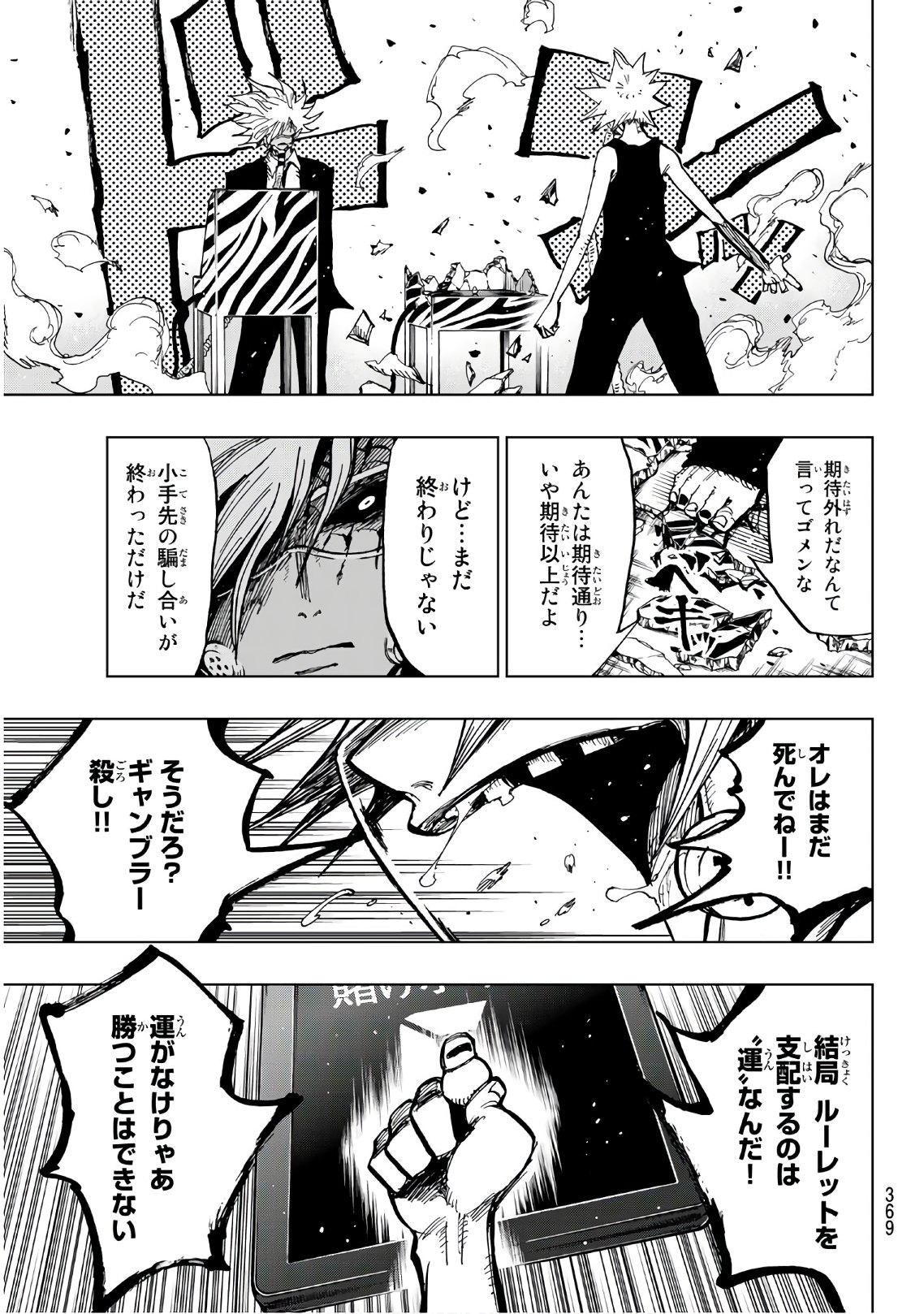 Gamblers Parade - Chapter 17 - Page 13