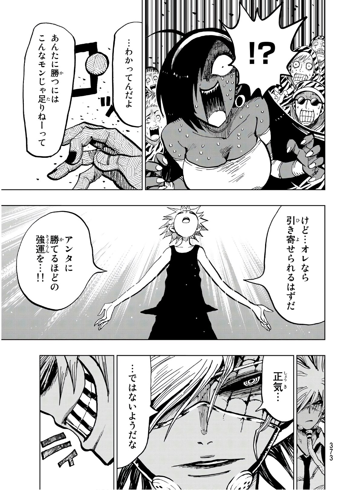 Gamblers Parade - Chapter 17 - Page 17