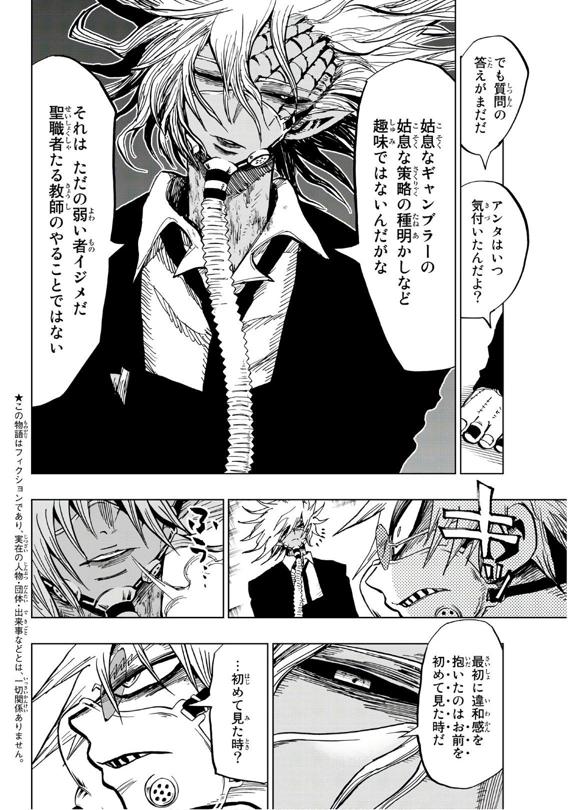 Gamblers Parade - Chapter 17 - Page 2