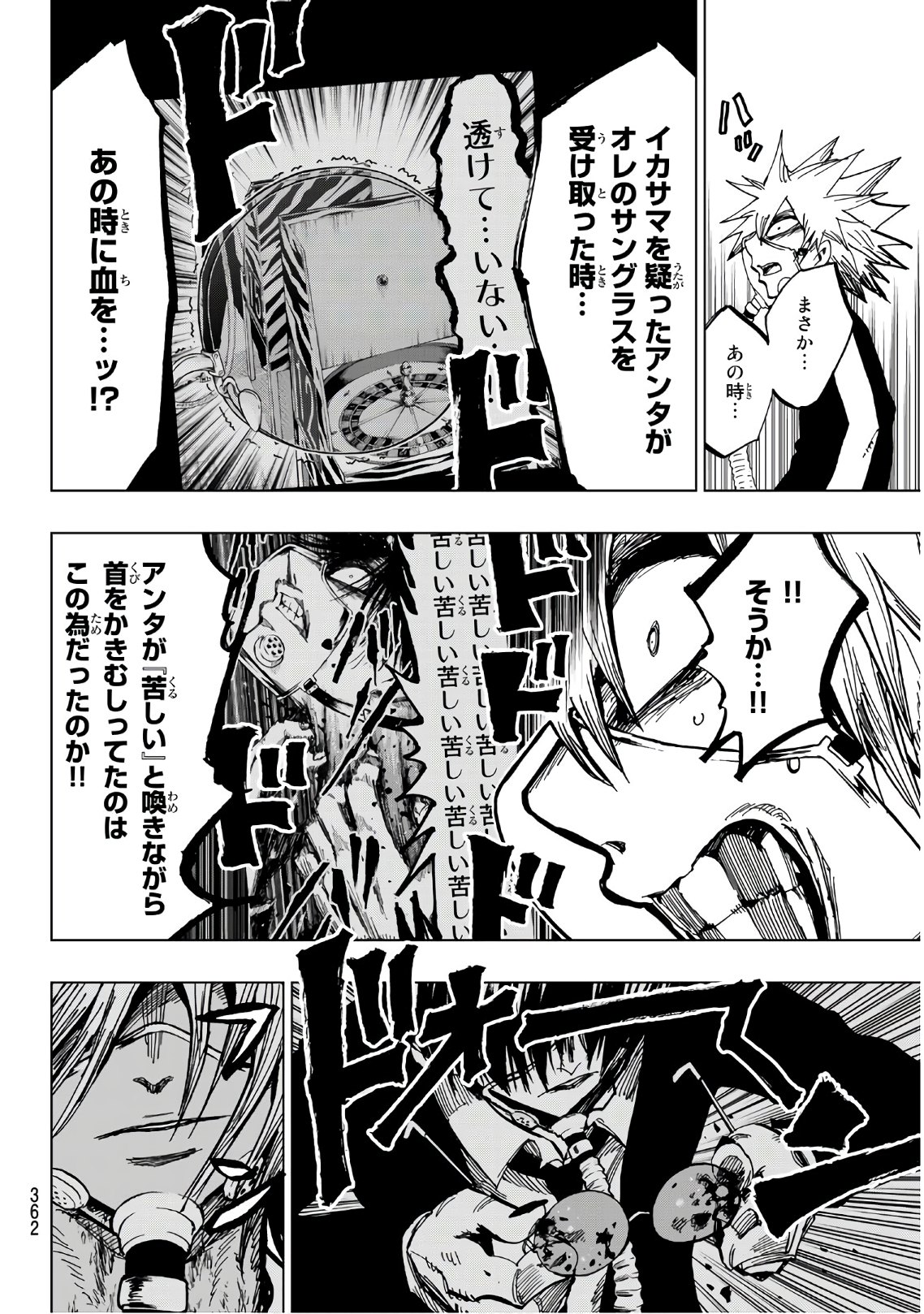 Gamblers Parade - Chapter 17 - Page 6