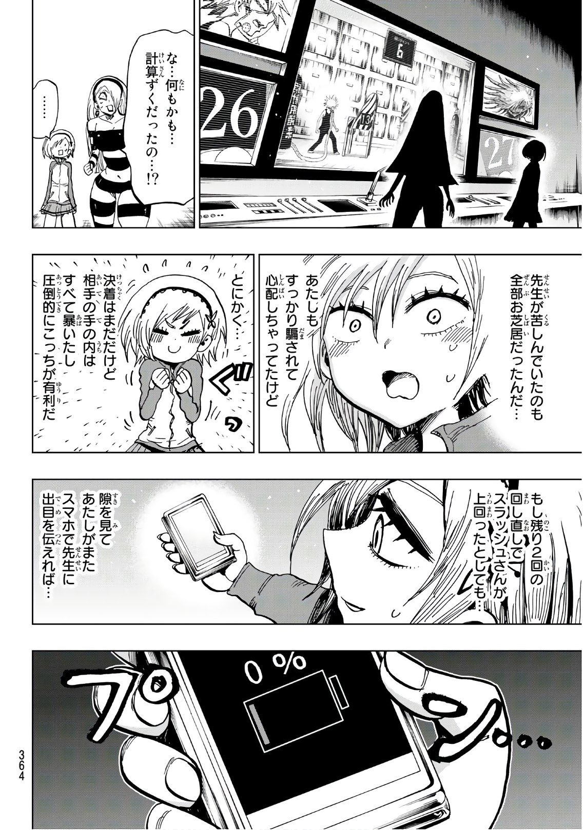 Gamblers Parade - Chapter 17 - Page 8