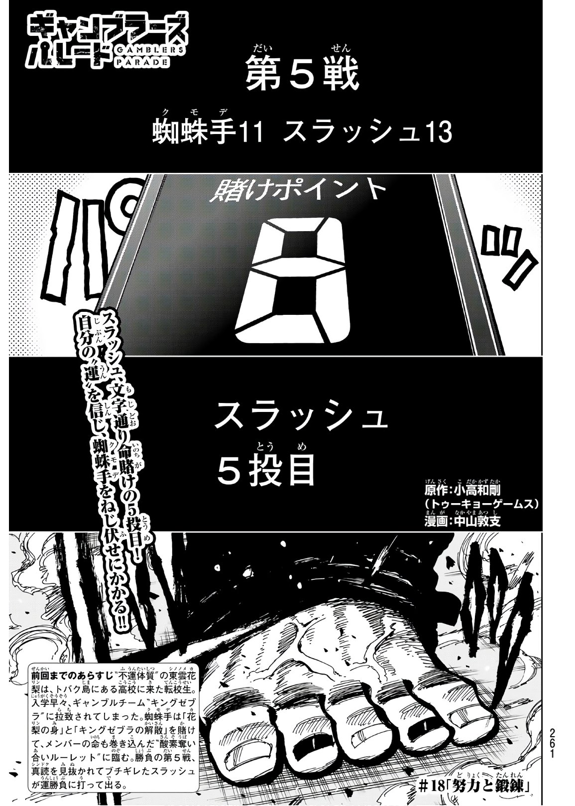 Gamblers Parade - Chapter 18 - Page 1