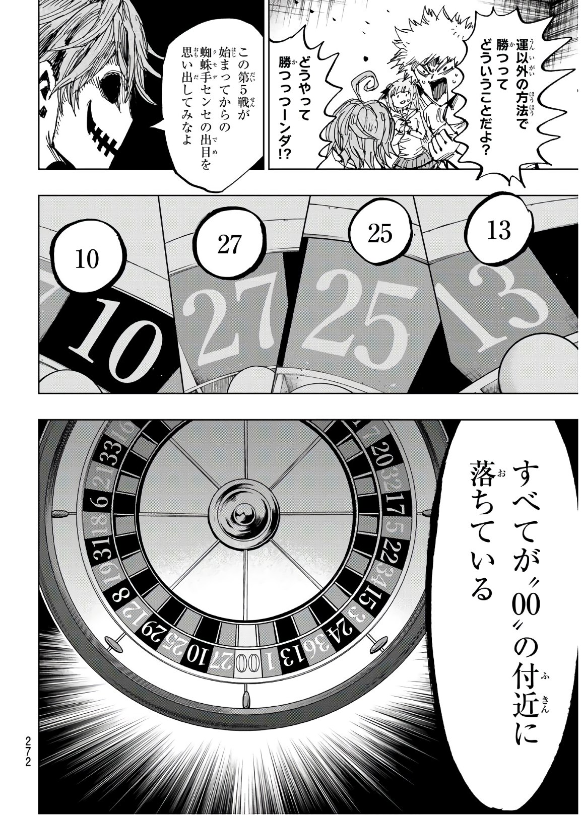 Gamblers Parade - Chapter 18 - Page 12