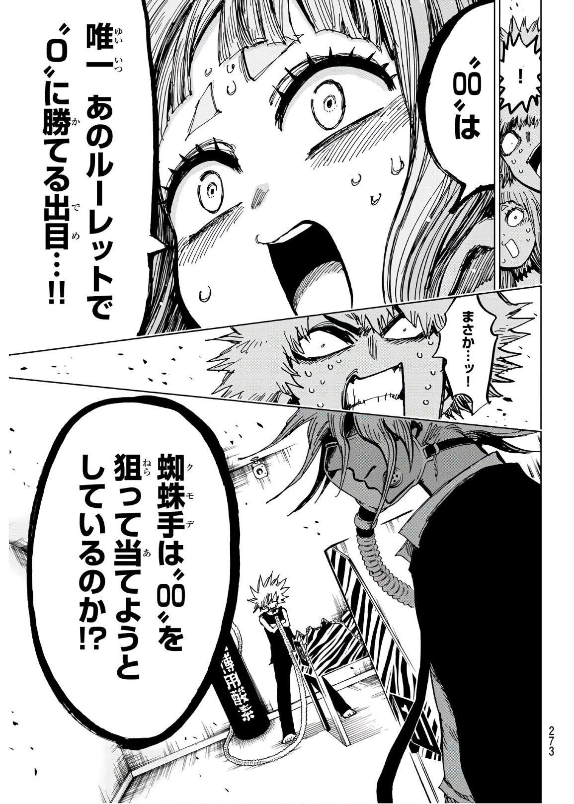 Gamblers Parade - Chapter 18 - Page 13