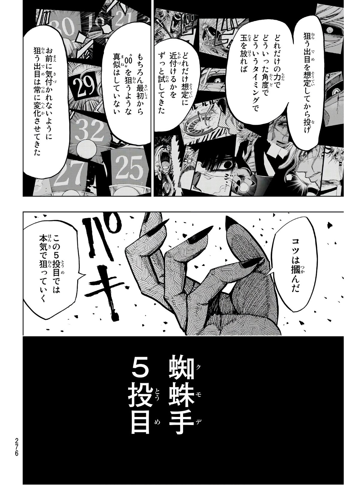 Gamblers Parade - Chapter 18 - Page 16