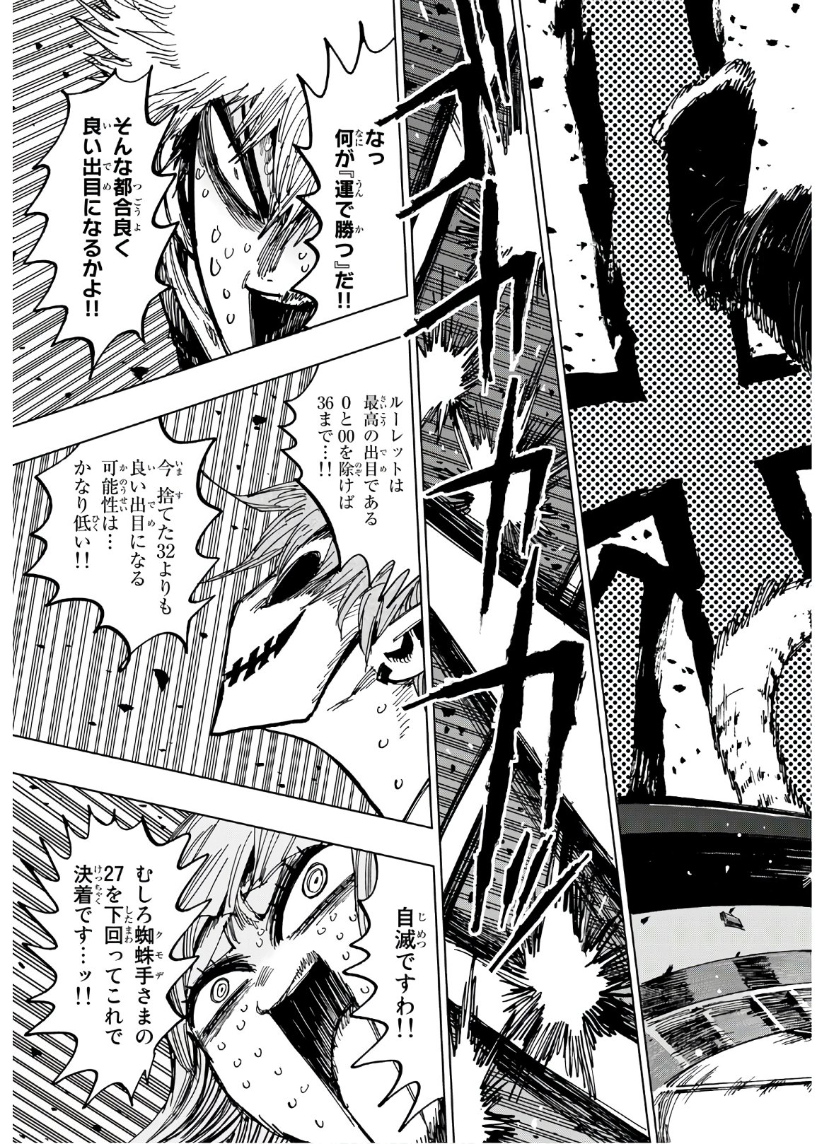 Gamblers Parade - Chapter 18 - Page 3