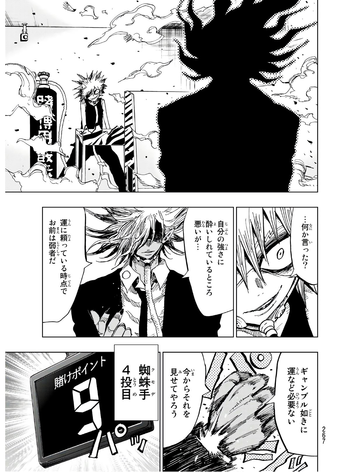 Gamblers Parade - Chapter 18 - Page 7