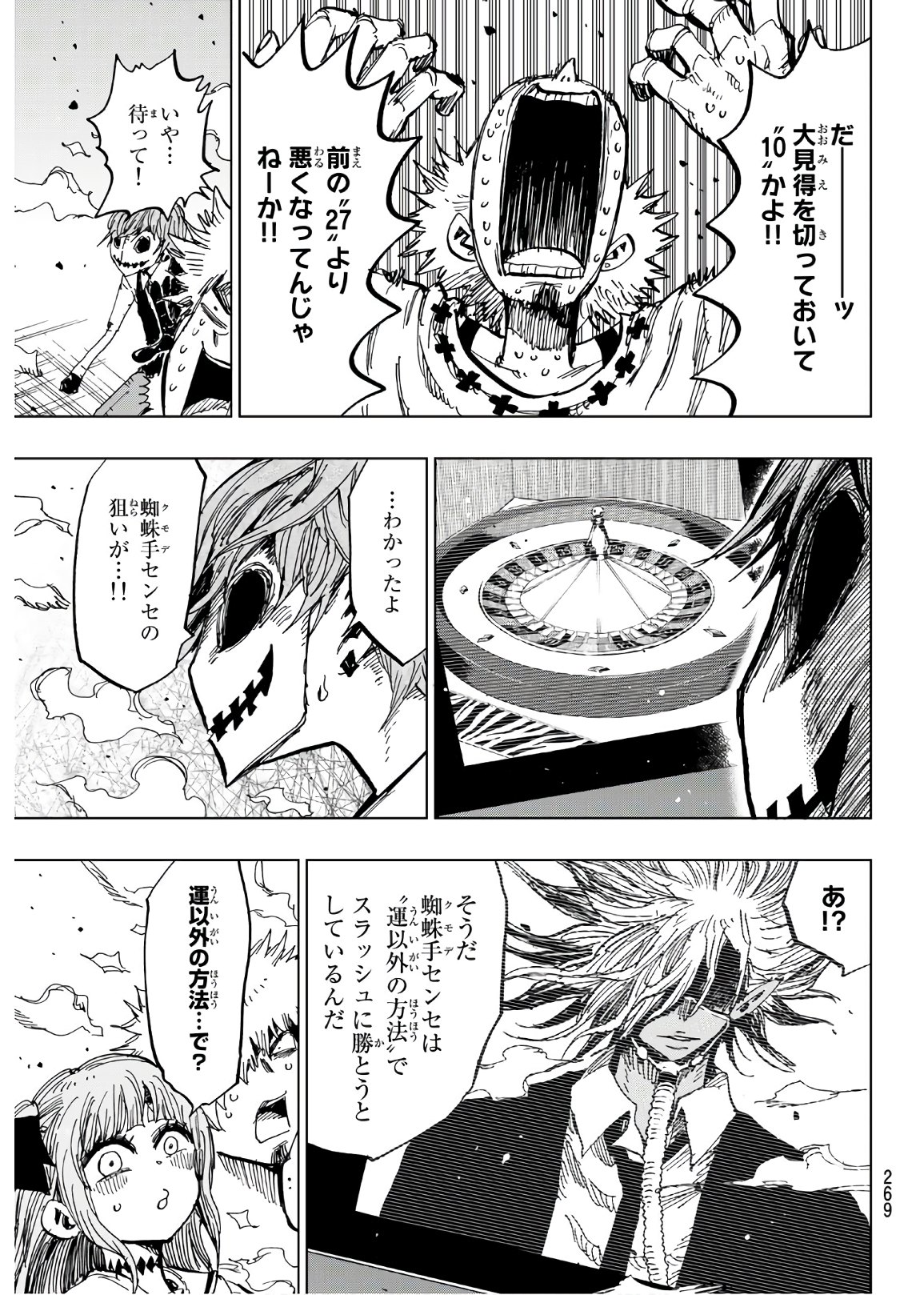 Gamblers Parade - Chapter 18 - Page 9