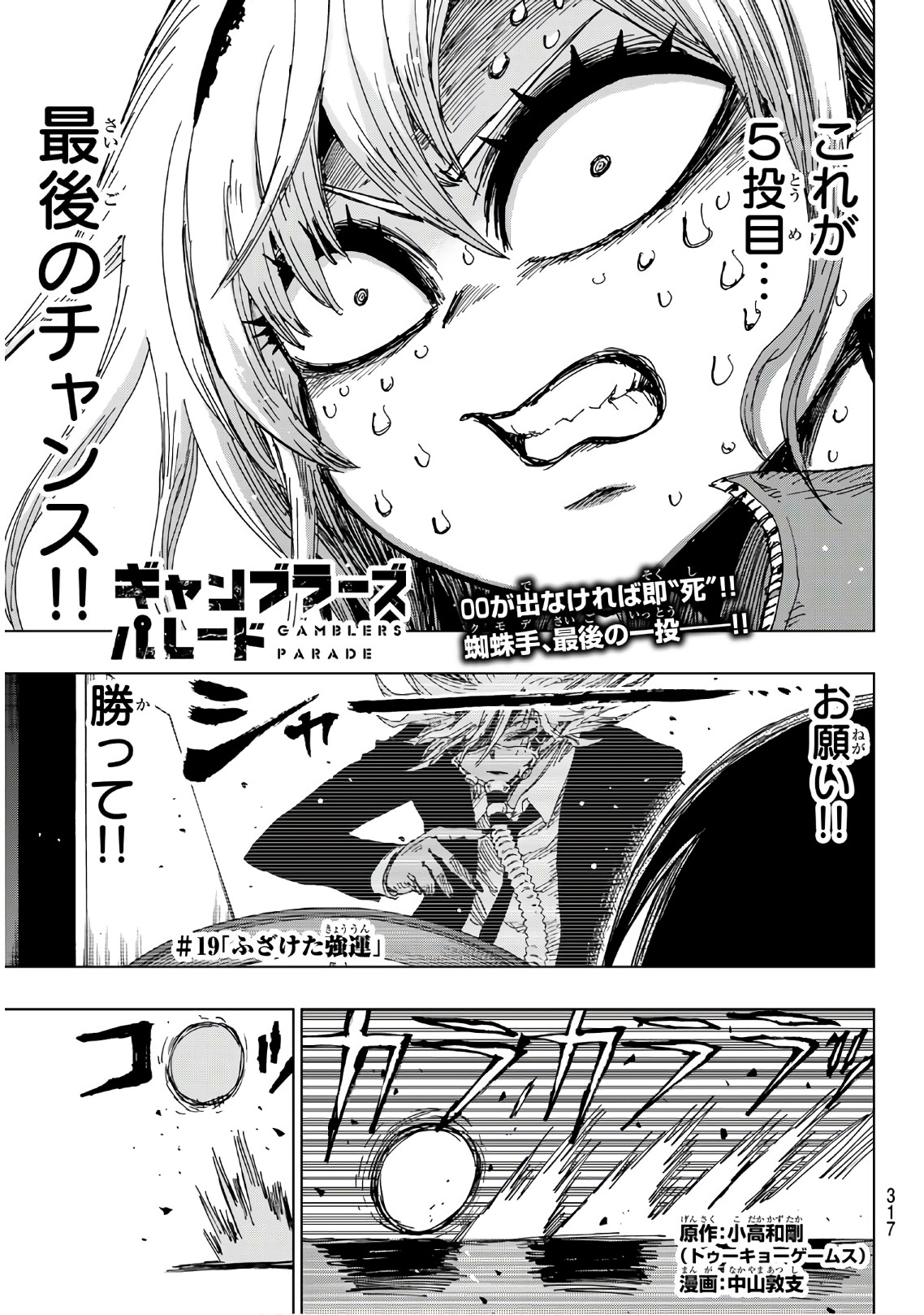 Gamblers Parade - Chapter 19 - Page 1