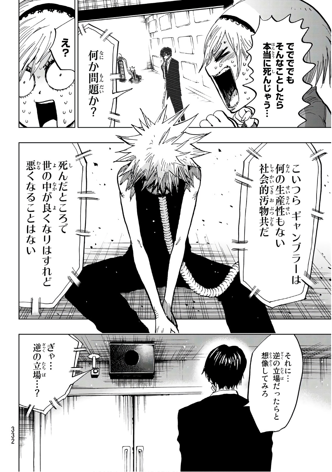 Gamblers Parade - Chapter 19 - Page 16