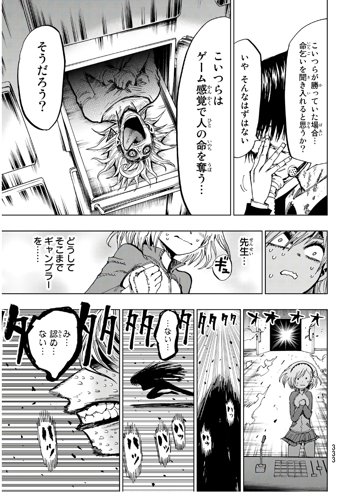 Gamblers Parade - Chapter 19 - Page 17