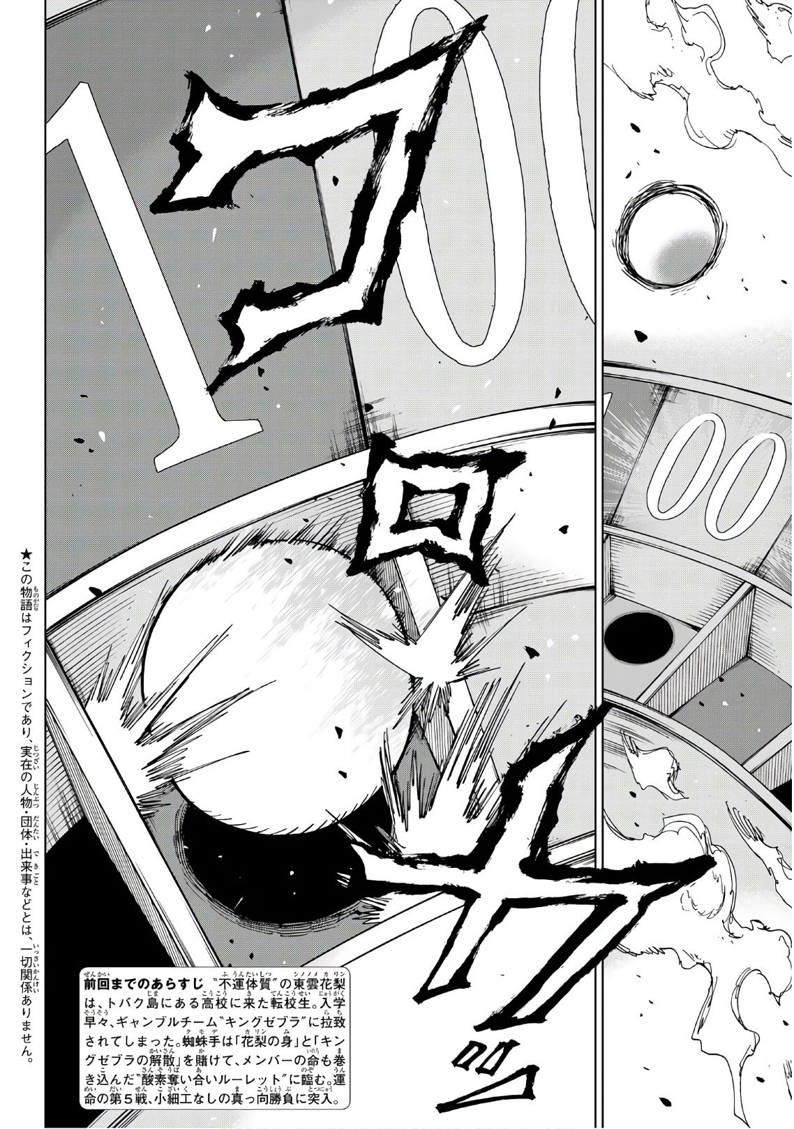 Gamblers Parade - Chapter 19 - Page 2