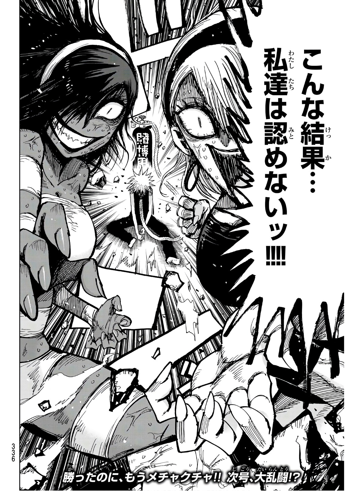 Gamblers Parade - Chapter 19 - Page 20