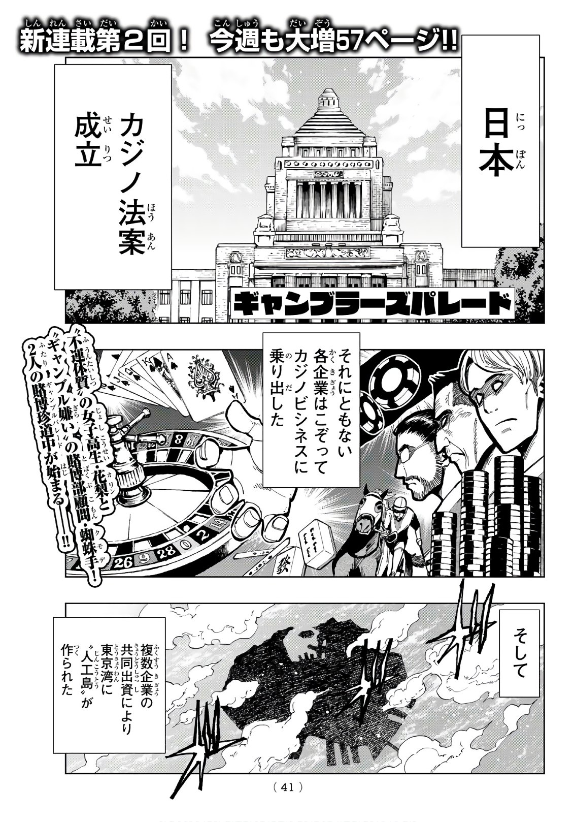 Gamblers Parade - Chapter 2 - Page 1