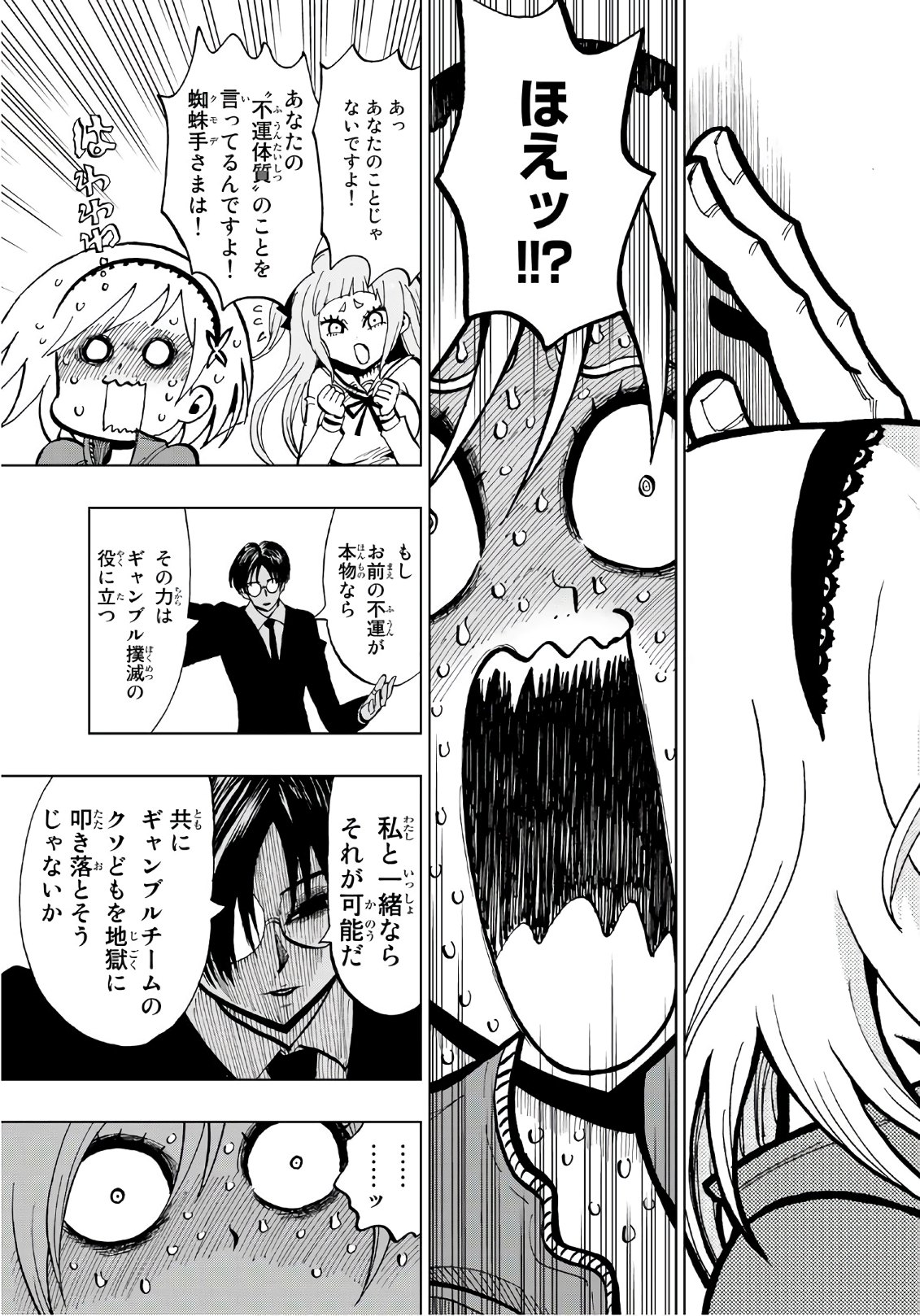 Gamblers Parade - Chapter 2 - Page 11