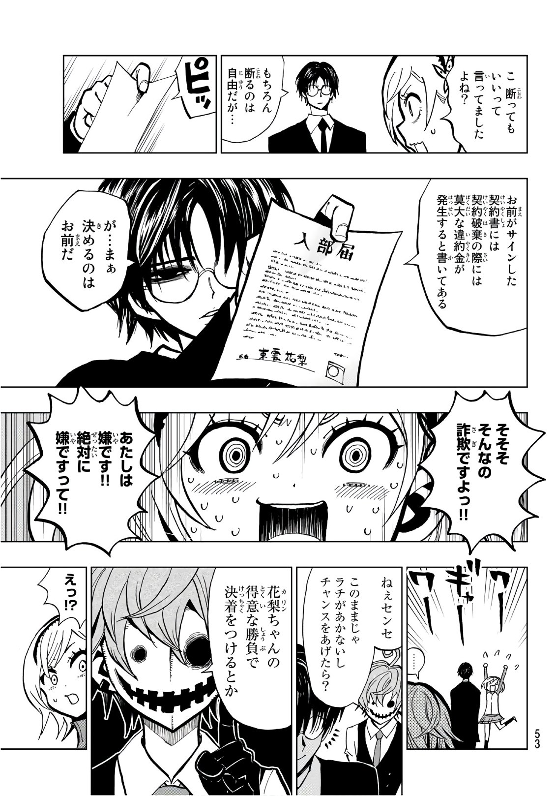 Gamblers Parade - Chapter 2 - Page 13