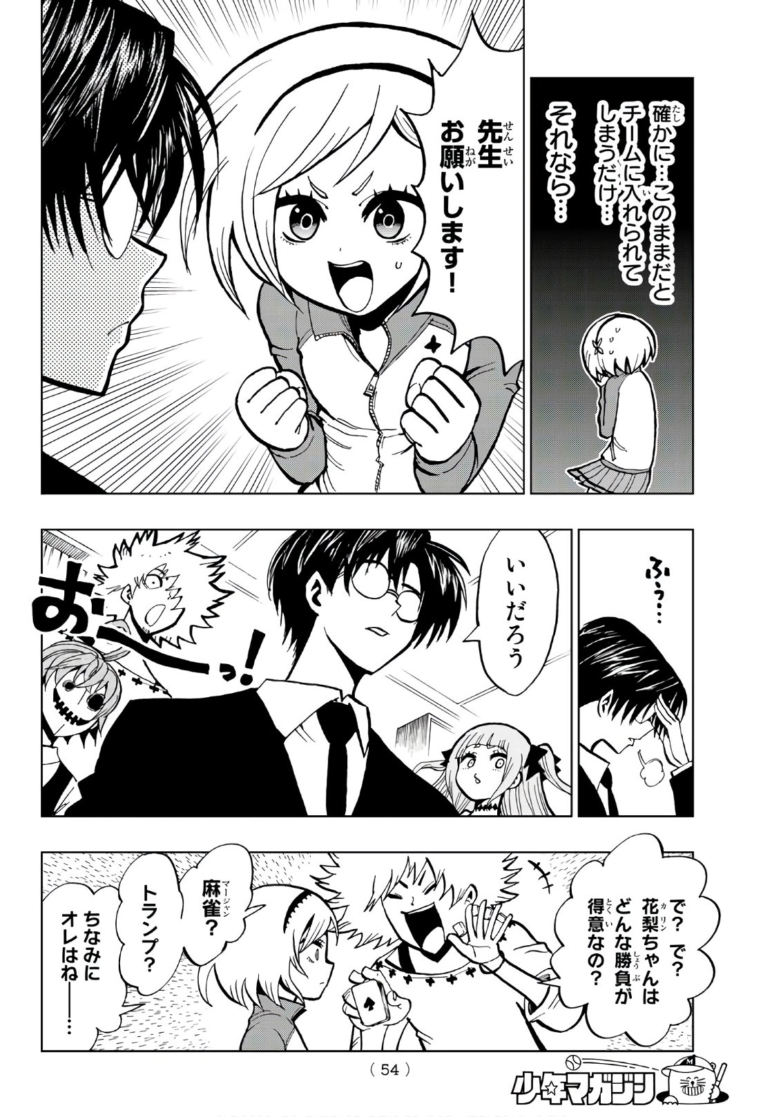 Gamblers Parade - Chapter 2 - Page 14