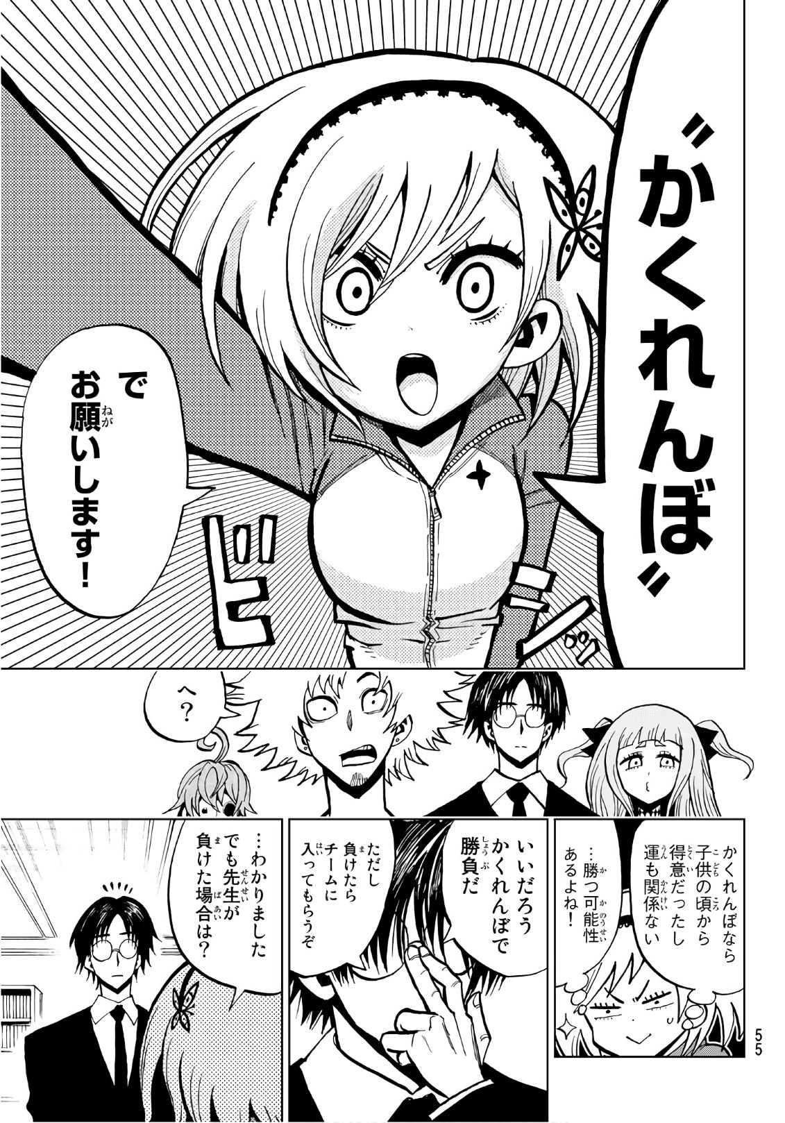 Gamblers Parade - Chapter 2 - Page 15