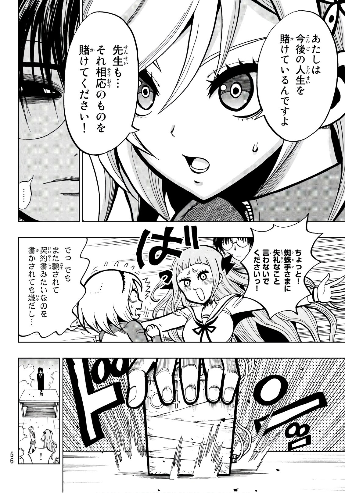 Gamblers Parade - Chapter 2 - Page 16