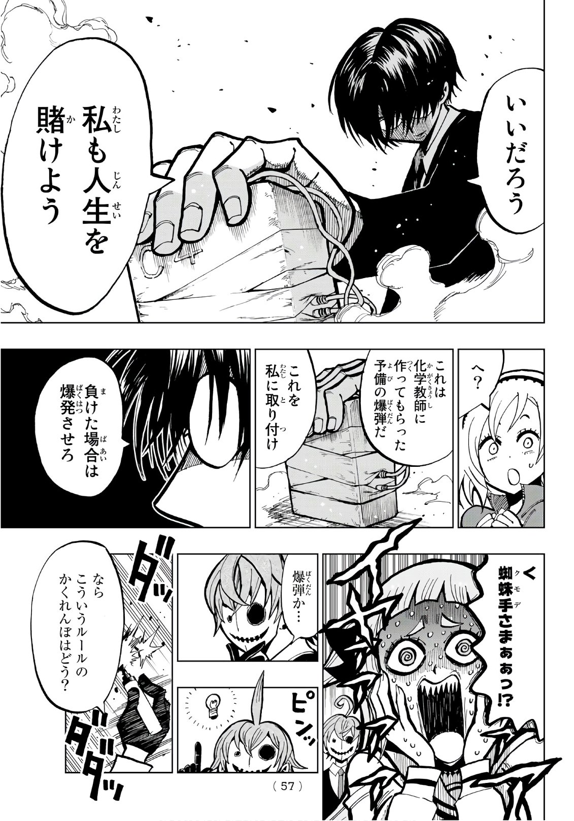 Gamblers Parade - Chapter 2 - Page 17