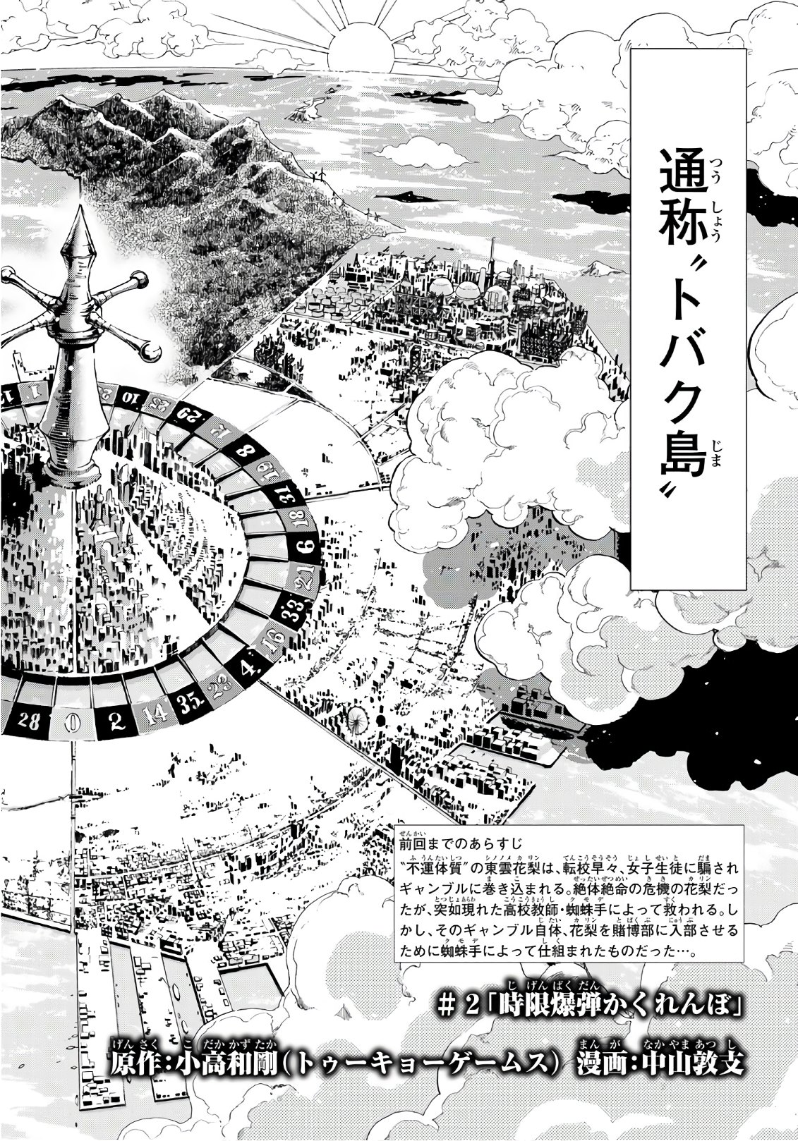 Gamblers Parade - Chapter 2 - Page 2