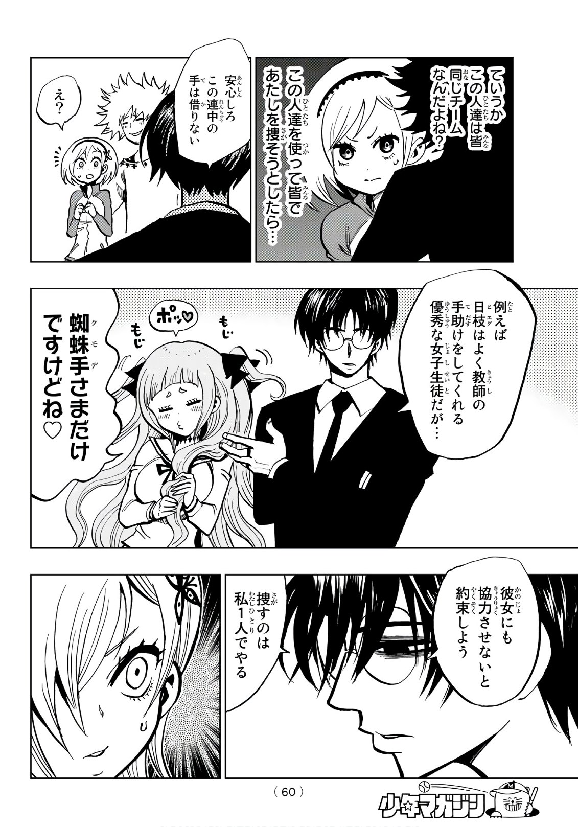 Gamblers Parade - Chapter 2 - Page 20