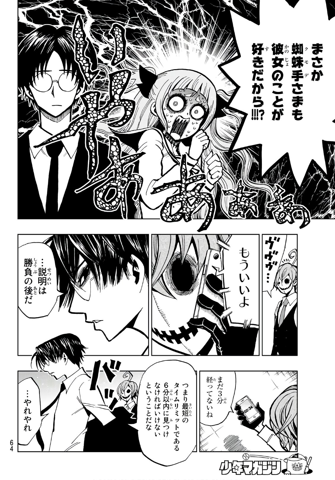 Gamblers Parade - Chapter 2 - Page 24