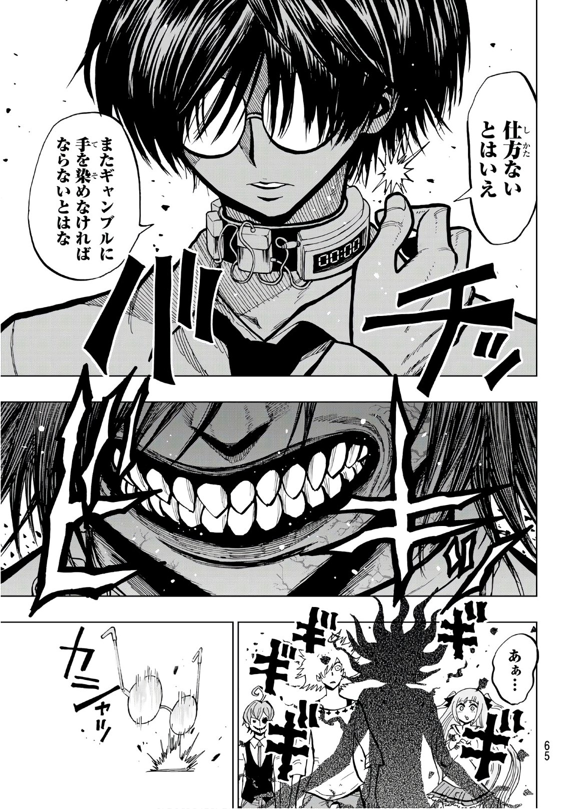 Gamblers Parade - Chapter 2 - Page 25