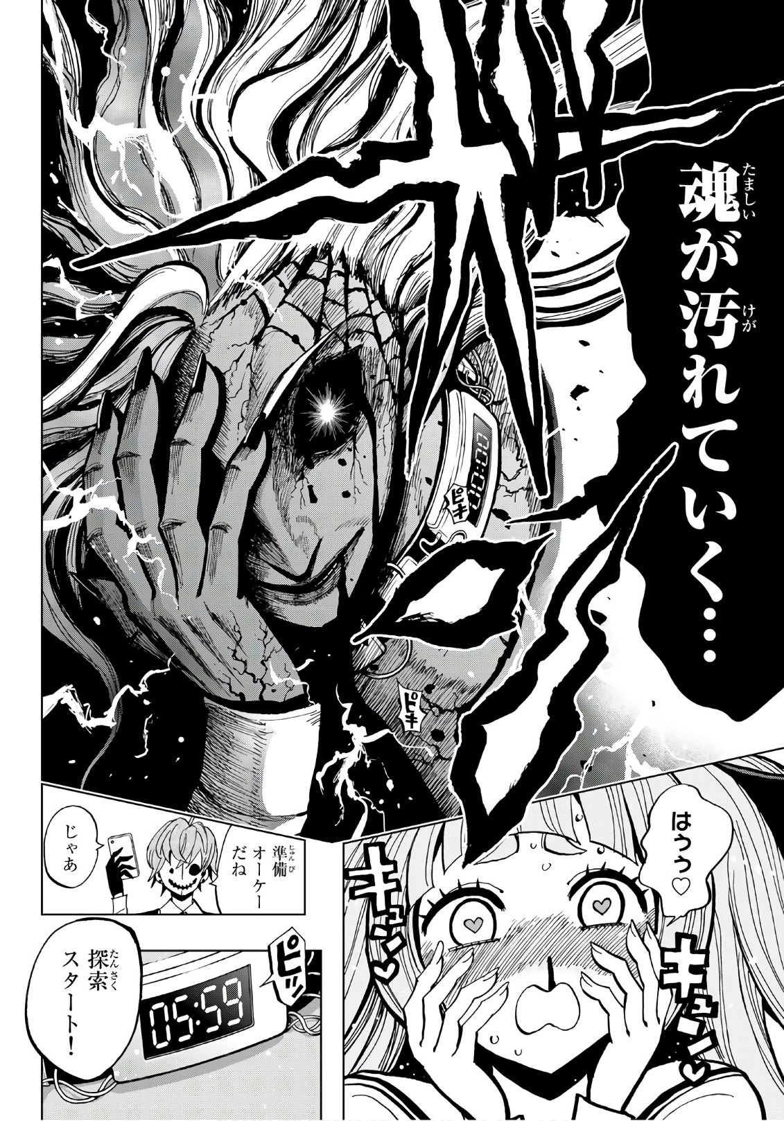 Gamblers Parade - Chapter 2 - Page 26