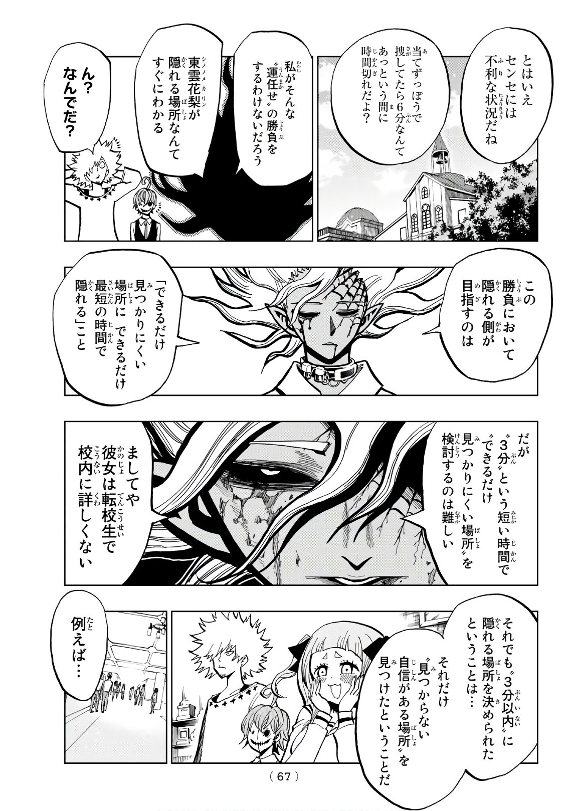 Gamblers Parade - Chapter 2 - Page 27